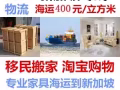 廣州 到 新加坡海運 雙清關 家具電器衛浴燈飾建材等