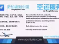 新加坡到中國物流，