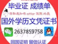 海外各大学文.凭 vx : xlrz20168 程计单，闭业证