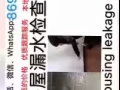 房屋各种漏水维修，木地板和地毯及大理石地板清洗打磨抛光翻新