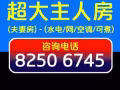 公寓主人房出租