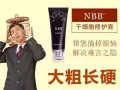 【NBB修护膏】修复海绵体 促进二次发育 增粗增长 延迟助勃 微信coke134