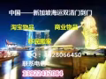 广州至新加坡的海运专线很便宜哦