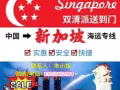 广州货运到新加坡海运专线