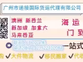 淘寶/天貓/京東 網購 集運 代運中國到新加坡 海運雙清包稅門到門