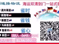 淘宝/天猫/京东 网购 集运 代运中国到新加坡 海运双清包税门到门