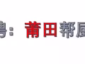 幫廚 （要求莆田人）