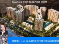 後港大型公寓RiverFront  Residences， 河景，名校，地鐵站