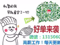 正規專業，有保障！效率靠譜，訂單多，Q/微信：13150608