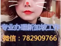 3號 4號等各種大量工作等你來選 辦理快 收費低 微信782909766