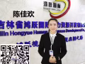 鸿跃国际，想找一份薪资高 待遇好 轻松一点的工作吗？咨询微信：a83938912
