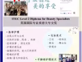 新加坡教育部屬下技能創前程(SSG)認證 - 新加坡美容學校