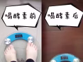 本人親測，無節食無運動，月瘦十五斤