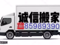 A诚信搬家