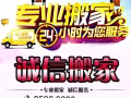 A诚信搬家