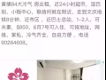 黄埔大牌84-06-286 千万别租！！！！！！！！