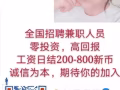 長期發布兼職信息，全島皆有職位 微信6593619019