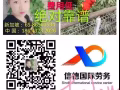 信德國際勞務派遣24小時在線 辦理不成不收取任何費用 微信18643232026