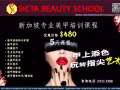 新加坡專業美甲培訓課程