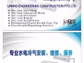 新加坡水电冷气24小时全岛服务中心，12年经验零投诉！8588-9666
