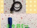 藍牙小音響/手電筒/充電器/手機外接鏡頭等 便宜轉讓