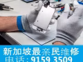 新加坡 20年 老店維修解鎖全島最低價格 電話 9159 3509