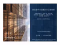 新加坡中央金融區辦公室出租