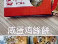 各種月餅