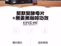 契默契