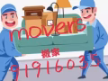 全島搬家14尺羅莉 聯繫電話：91916035