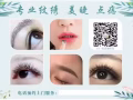 纹绣 点痣 美睫