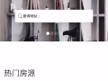 精品房屋租赁App精品房屋租赁网站出售