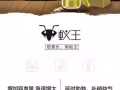 契默契蚁王?【蚁王】