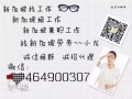 新加坡一手单 不成功不收费 覆盖新加坡90%工作微信464900307