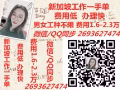 新加坡普工单 年前申请工资较高 Q/W 2693627474