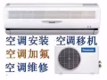 空調 冰箱 白鋼冰廚 安裝 維修 .不冷.漏水.閃燈.不開機.加氟