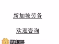 找工作，進來看，海量工作任你挑，不成功不收費，詳細諮詢：hzgj123568
