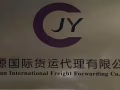 中国至新加坡货运  [海/空运]直航专线  同行全行业价格优势  欢迎咨询