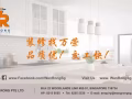 万荣装修, 本地木工厂，拆除，木门.厕所厨房翻新，木地板翻新，瓷砖铺设，水电