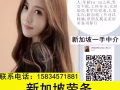 新加坡一手中介廚師工作單 微信HUA6896XJP