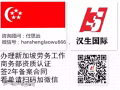 專業搞定新加坡工作 不論您是找工作/換工作/做代理/均可聯繫我