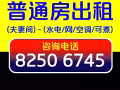 近巴耶利峇地鐵站-芽籠40巷公寓普通房招夫妻，可報本屋地址