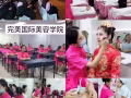 美容美体美睫纹绣美甲化妆课程时间自由随到随学