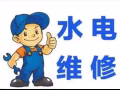 水电维修、安装，监控安装。
