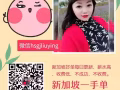 新加坡工作海量單子每天更新服務專業 歡迎諮詢hsgjliuying 誠招代理