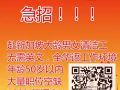 疫情不停工   繼續招人 歡迎微信諮詢：wx431033969