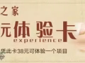 健康之家各種項目首次體驗價:38/次