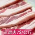 供应三层肉、五花肉、瘦肉和肉馅！全羊肉和牛肉！