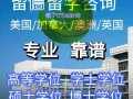 微717549916专业解决留学认证,毕业证,学历认证等问题
