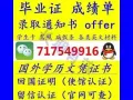 国境外学历学位证书Q微717549916文凭毕业证成绩单offer留信认证